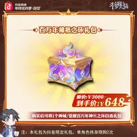 「返场大促」魂师对决【神域/觉醒百万年神祇之环自选*1】全服通用