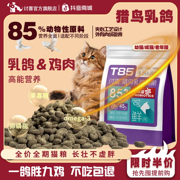 讨喜猎鸟乳鸽新鲜鸡肉增肥含益生元适合全猫种全猫期猫粮