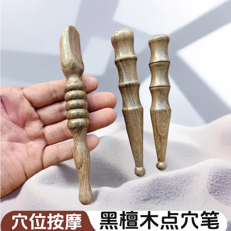 黑檀木点穴棒按摩穴位拨筋全身经络按摩足底按摩器足疗棒圆珠点按