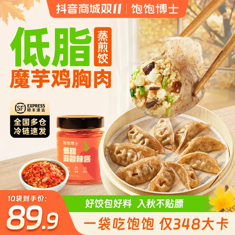 饱饱博士 魔芋鸡胸肉蒸煎饺子 低脂控卡饱腹轻食代餐速冻早餐10袋