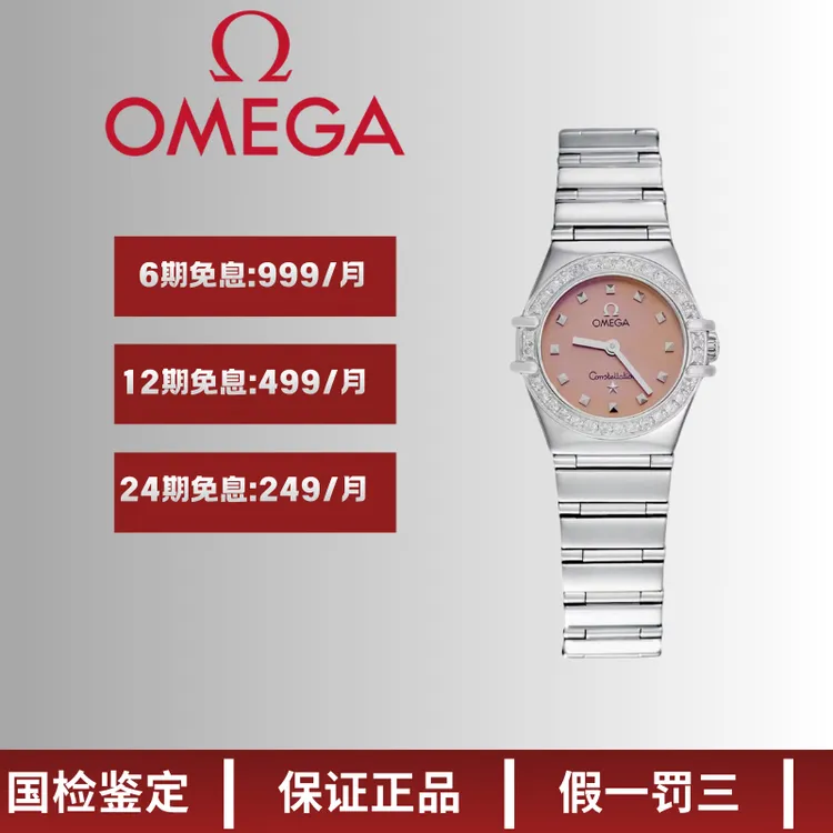 【九月专属】99新 Omega/欧米茄 星座/粉盘/巴黎方钉/九月/后钻/22.5盘/石英
