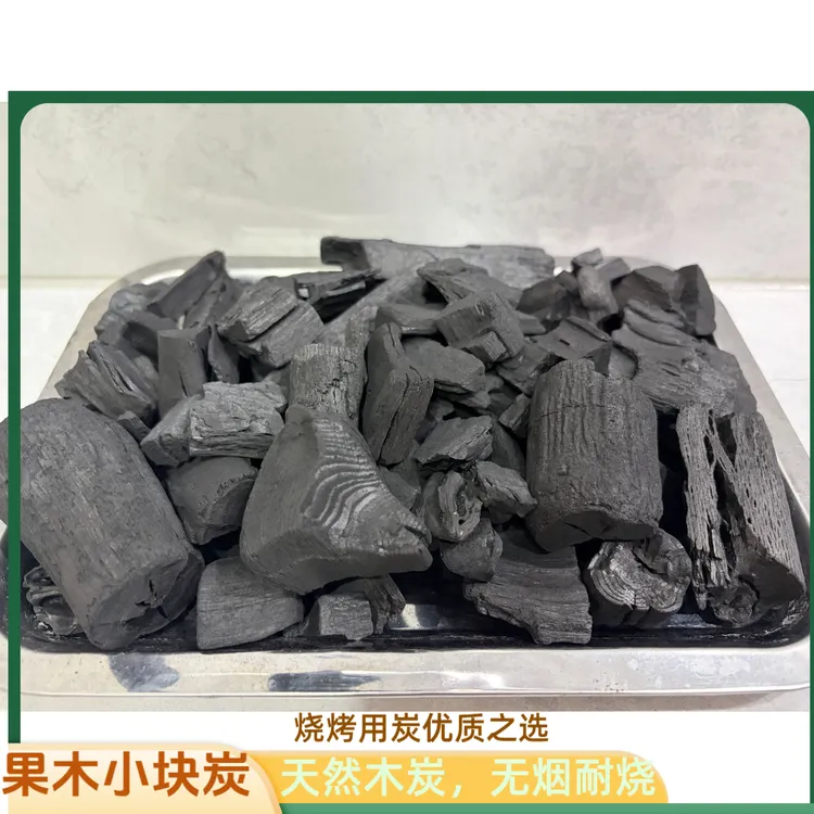 纯正木炭果木小块炭家用围炉煮茶专用无烟无味烧烤炭易燃