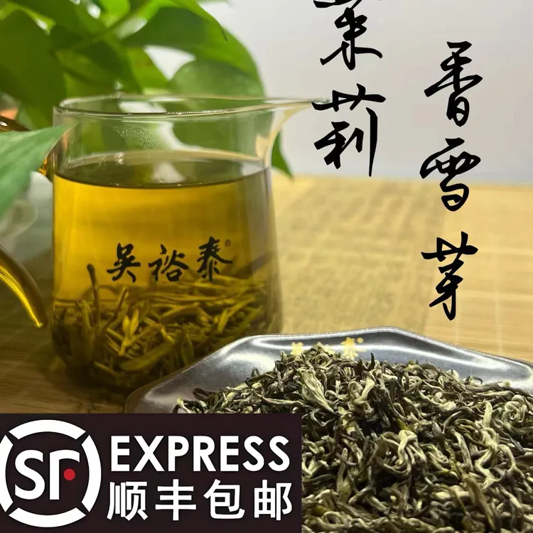 吴裕泰香雪芽茉莉花全芽茶八窨满花窨制滋味纯正味道浓郁口感佳