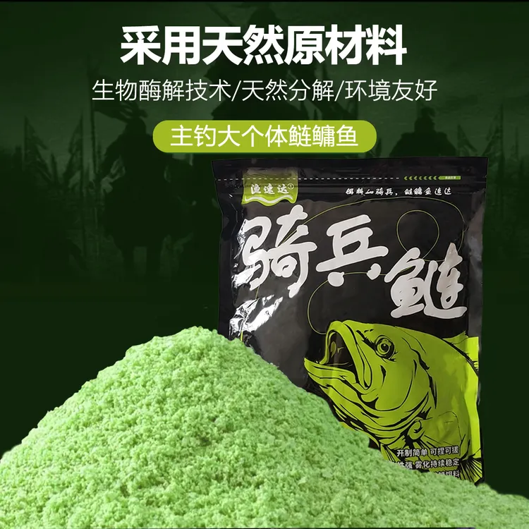 骑兵鲢，鲢鳙草鱼绿饵钓鱼，超轻比重大颗粒悬浮饵料