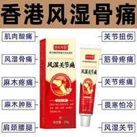 风湿类风湿型关节炎冷敷凝胶手指膝盖关节肿胀疼痛变形酸胀麻木