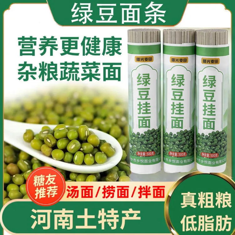 绿豆面条粗粮杂粮挂面无添加劲道凉面拌面早餐面健康代餐