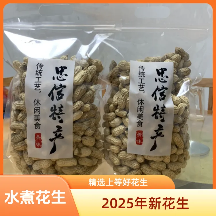 【2025年新花生】忠信水煮日晒咸干花生软糯鲜香好吃不上火原味盐味