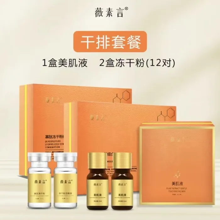 薇素言舒缓修护皮肤套组改善肌肤敏感包邮