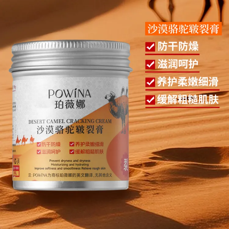 珀薇娜【秋冬必备】沙漠骆驼皲裂膏98g保湿修护粗糙润养柔嫩防干