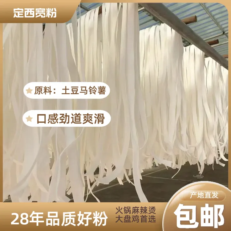 甘肃特产定西宽粉 土豆粉 细粉韭叶粉
