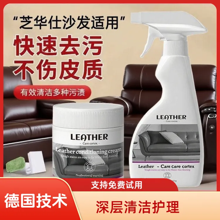 真皮沙发清洁保养套皮革皮具专用去污护理皮衣皮质椅保养深度滋养