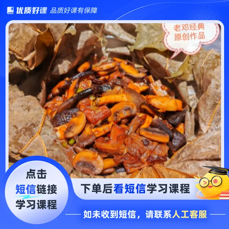 碳烤八珍菌酱（此酱还可烧牛仔骨和小牛肉）(点短信链接学课程)