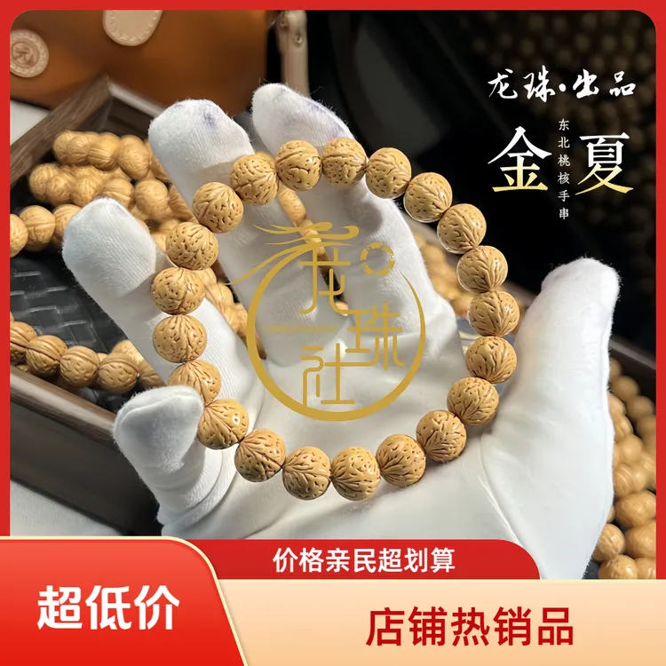 “金夏”东北盘锦桃核手串【龙珠社桃核】抛光(尺寸误差0.5mm之间)