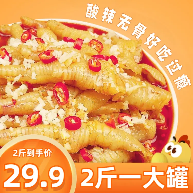 鸡爪2斤装酸辣柠檬味1000克/罐新鲜即食无骨鸡爪鸡脚鸡爪子凤爪