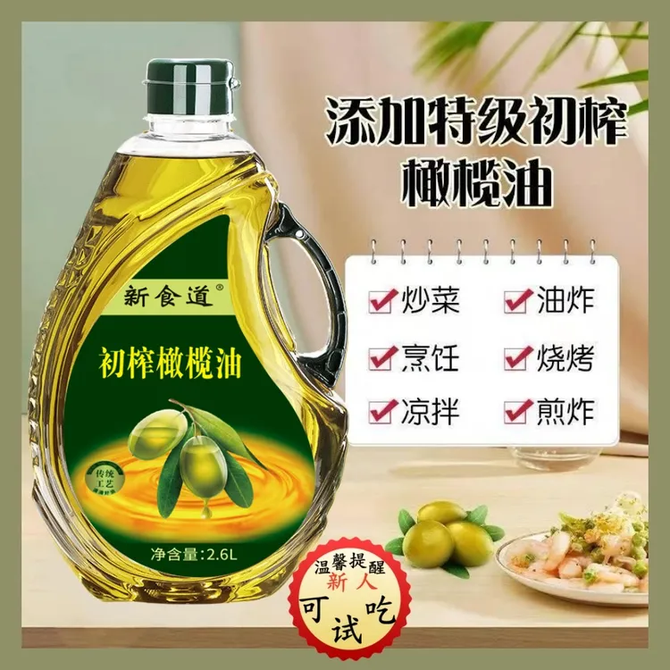 西班牙原油进口正品厂家直发纯正特级初榨橄榄油2.6L装0添加0勾兑