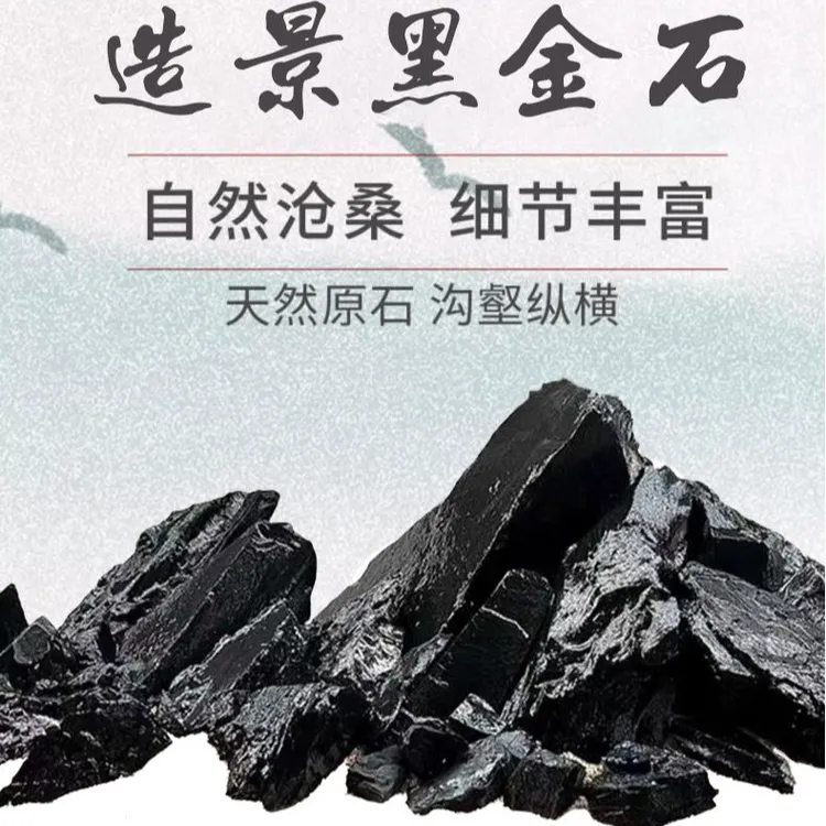 溪流缸造景黑金石鱼缸草缸黑金石黄麻石万天石青龙石鱼缸造景鱼食