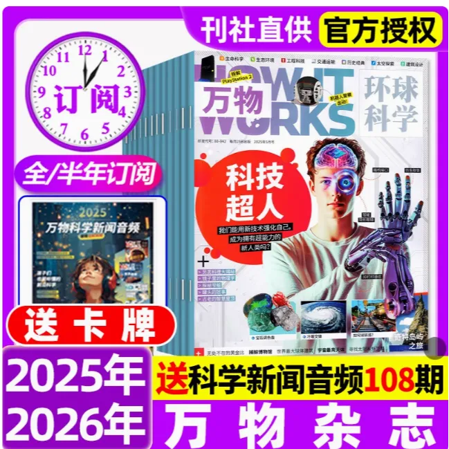 正版万物儿童杂志2025年全年现货环球科学青少年科普杂志期刊8-15