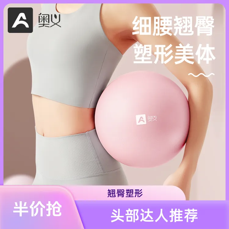 【奥义】普拉提小球加厚防爆瑜伽球健身球塑形弹力球翘臀