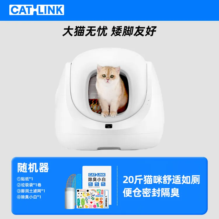 CATLINK【亚宠超值购】 小白自动猫砂盆超大容量活性炭防臭方便清洗