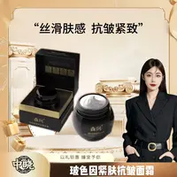 【明总专属】森珂玻色因紧肤抗皱面霜