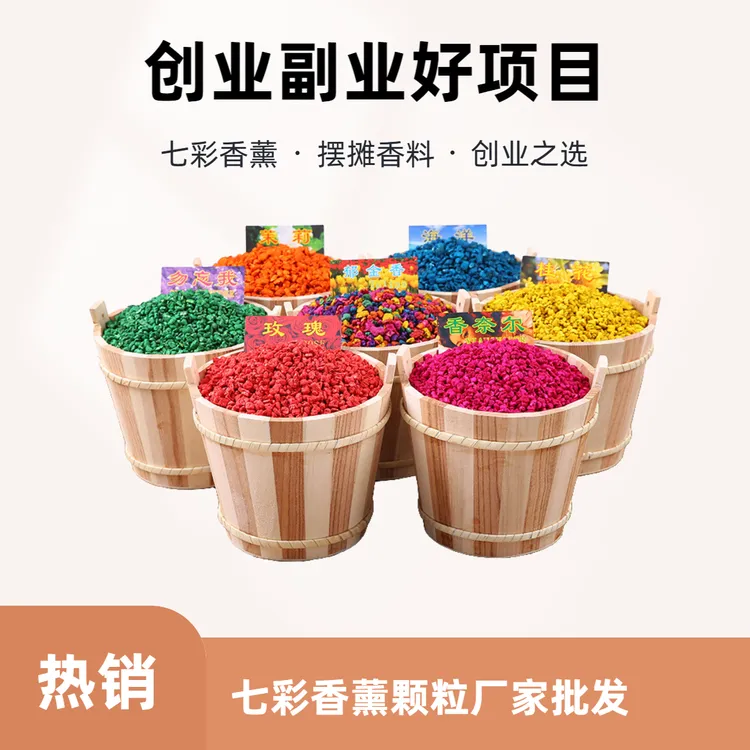 七彩香薰颗粒补货香石摆地摊摆摊厂家直销地摊副业创业配件批发厂