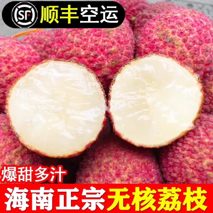 海南无核荔枝新鲜现摘当季水果孕妇适用6斤礼盒【净果4.5斤】
