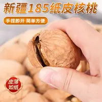 25年新货新疆阿克苏185纸皮核桃原味生核桃3/5斤（多仓发货）
