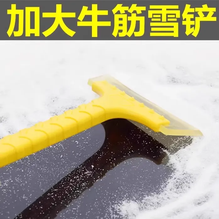 牛筋刮板多功能汽车除冰雪除霜冬季雪铲清雪工具除雪铲汽车除雪刷