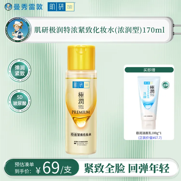 【特浓化妆水】肌研极润特浓紧致化妆水(浓润型)170ml