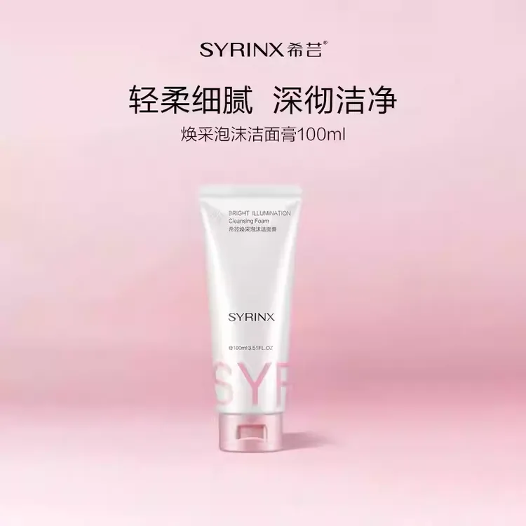 【官方】希芸焕采膏不紧绷洗面奶清洁烟酰胺洁面乳男女氨基酸