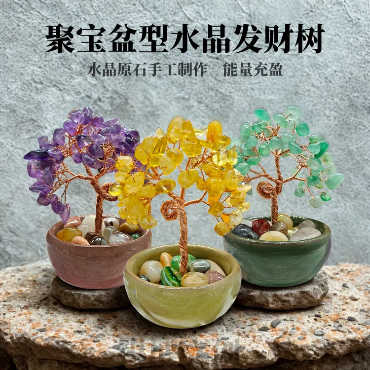 水晶原石发财树摆件造型树桌面书房办公室灵摆创意手工生日礼物
