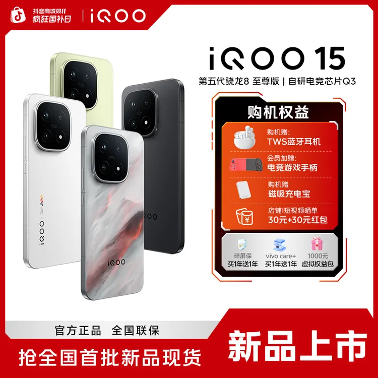 【新品现货】iQOO15 新品手机 第五代骁龙8至尊版 2K三星珠峰屏 