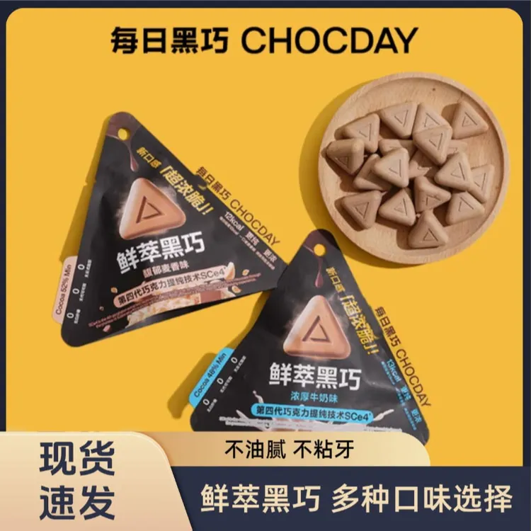 每日黑巧超浓脆口感鲜萃黑巧克力纯可可脂运动健身零食袋装巧克力