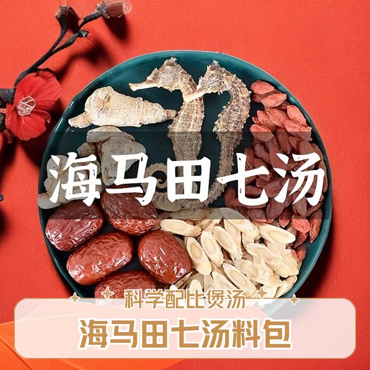 特级正宗精选鱼马田七汤料增高包配比鱼马中药饮片煲汤田七骨头汤