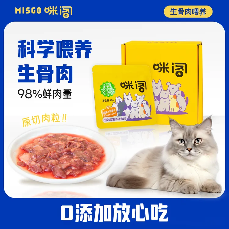 咪阁生骨肉猫咪猫饭主食包全价餐包猫湿粮零食增肥专用宠物幼猫粮