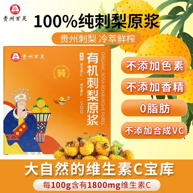 百灵鸟贵州刺梨原浆天然VC营养补充饮料NFC鲜榨纯正刺梨汁
