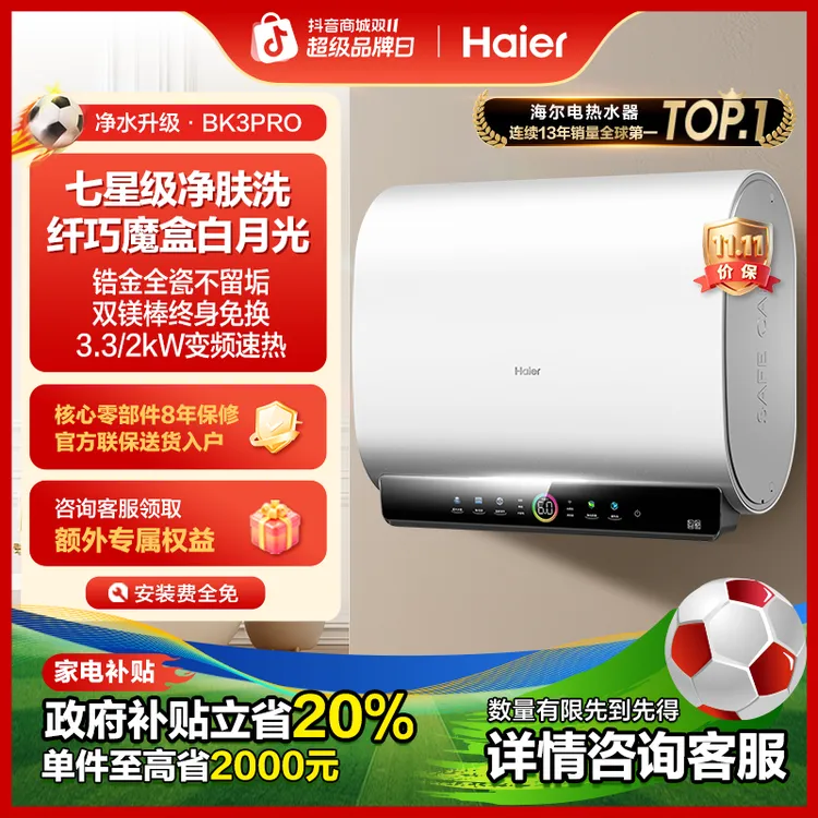 【国补立减20%】海尔电热水器小魔盒家用双胆速热80升大容量BK3PRO