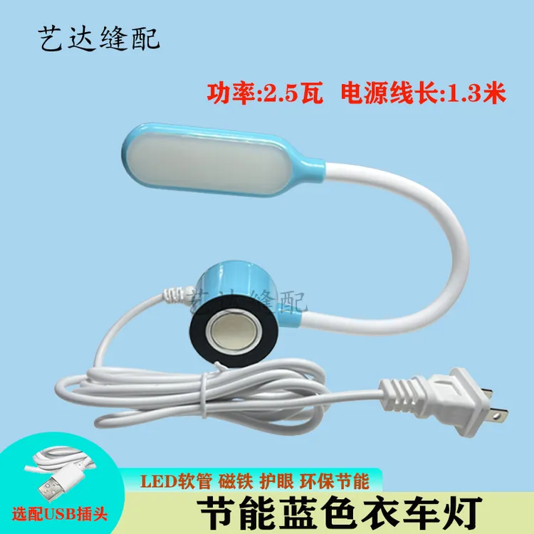 缝纫机节能灯 LED蓝色衣车灯 缝纫工作照明灯 强力磁铁节能护眼