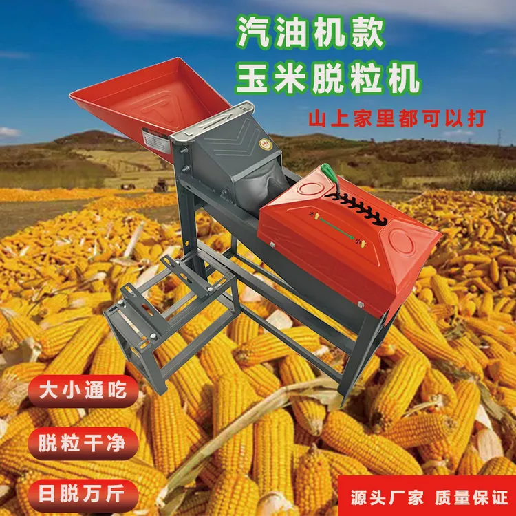 家用小型全自动玉米机汽油机款农用高产量打玉米