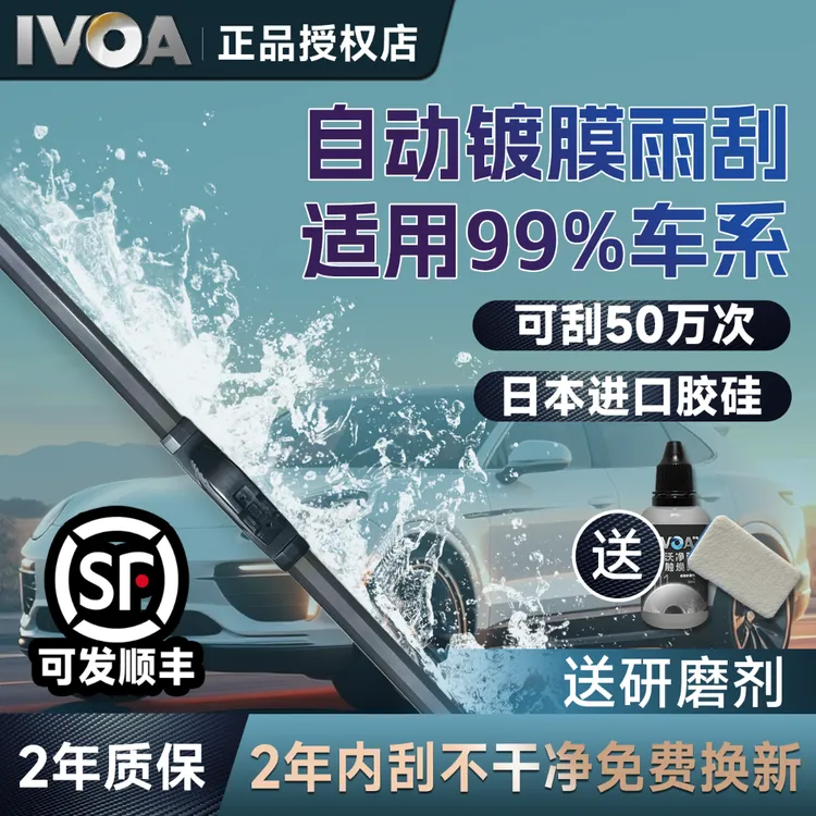 IVOA镀膜雨刮器超静音汽车前挡专用汽车专用雨刮器雨刷器硅胶无骨