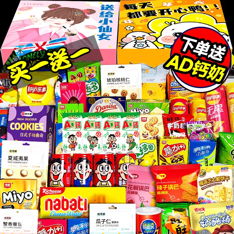 圣诞节零食大礼包一整箱超大混装送女友儿童生日礼物小吃休闲食品