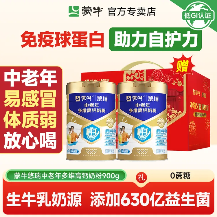 蒙牛金装中老年多维高钙奶粉中老年人900g老人无蔗糖生牛乳牛奶粉