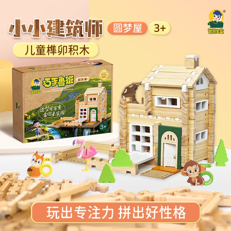 【圆梦榫卯屋】智慧宝盒益智积木拼搭玩具3-12岁孩子礼物一玩百变