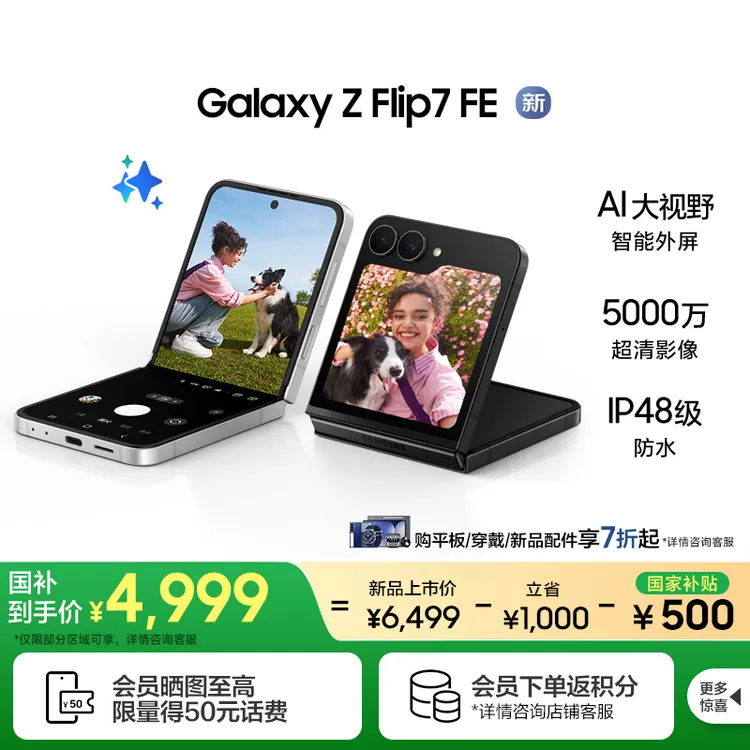 【叠加国补立省1500元】三星 Galaxy Z Flip7 FE 折叠屏 AI手机