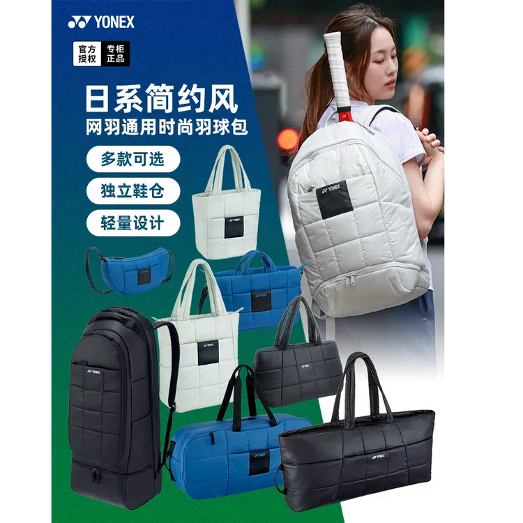 YONEX尤尼克斯新款羽毛球包双肩背包BAG2468/2461大容量独立鞋仓