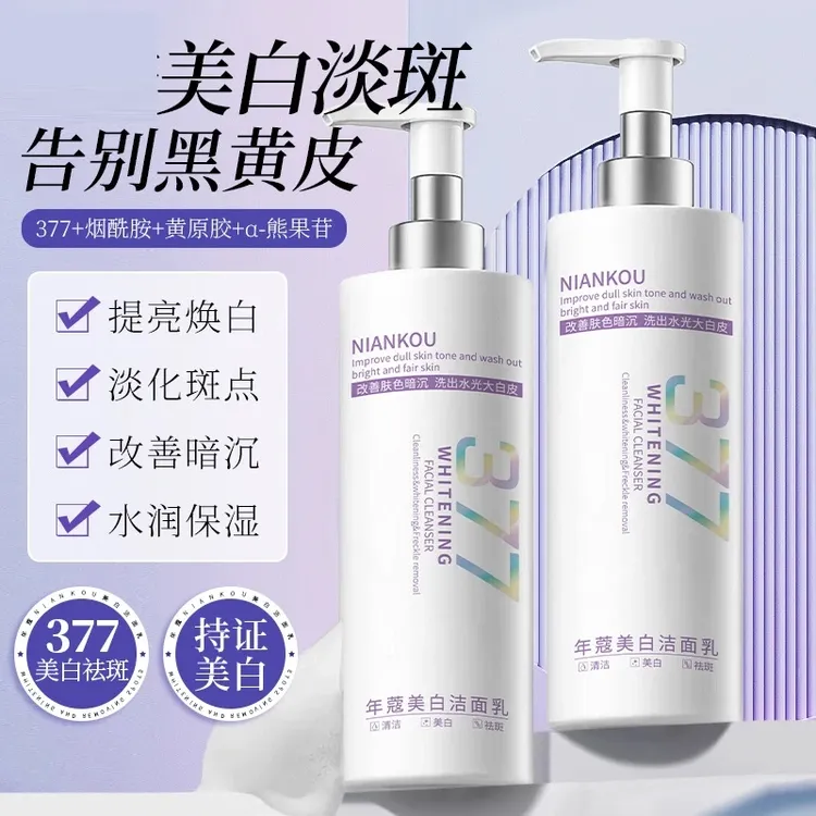 年蔻美白洁面乳祛斑美白改善暗沉提亮肤色温和系清洁洗面奶