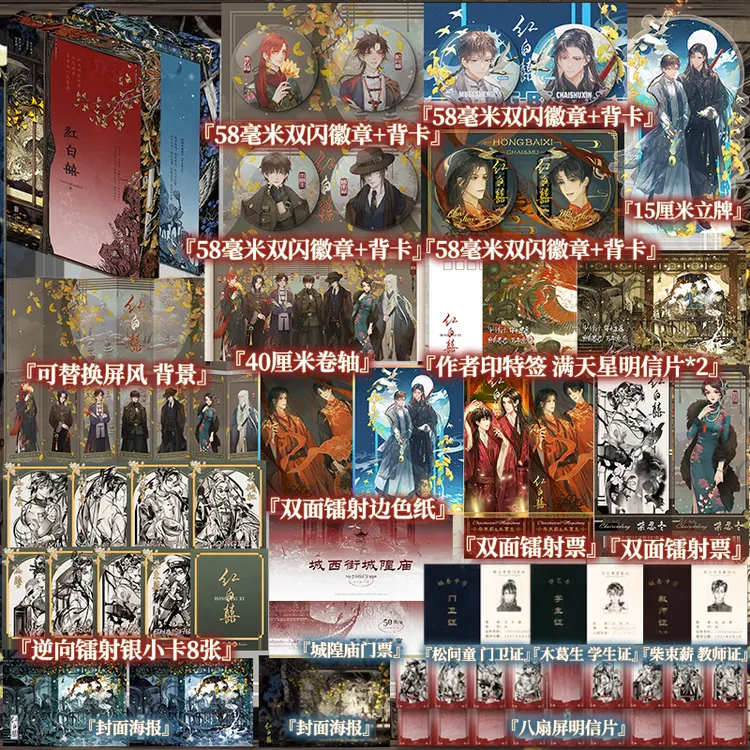 【博库】红白囍1+2 刷边版加赠&无加赠任选 全两册 AyeAyeCaptain著