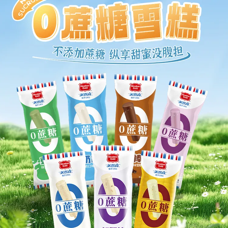 美登高无蔗糖雪糕牛奶香芋绿豆巧克力口味冰淇淋