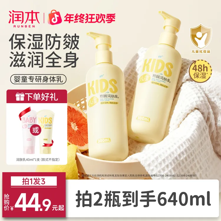 【全家适用】润本儿童防皴身体乳秋冬宝宝保湿面霜滋润防干裂zbj