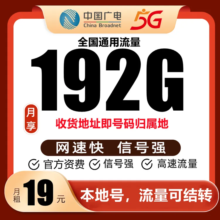 中国广电流量卡手机卡电话卡本地卡全国通用高速流量不限速上网卡